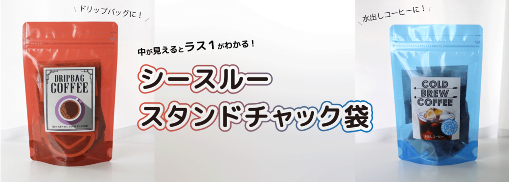 シースルーチャック袋
