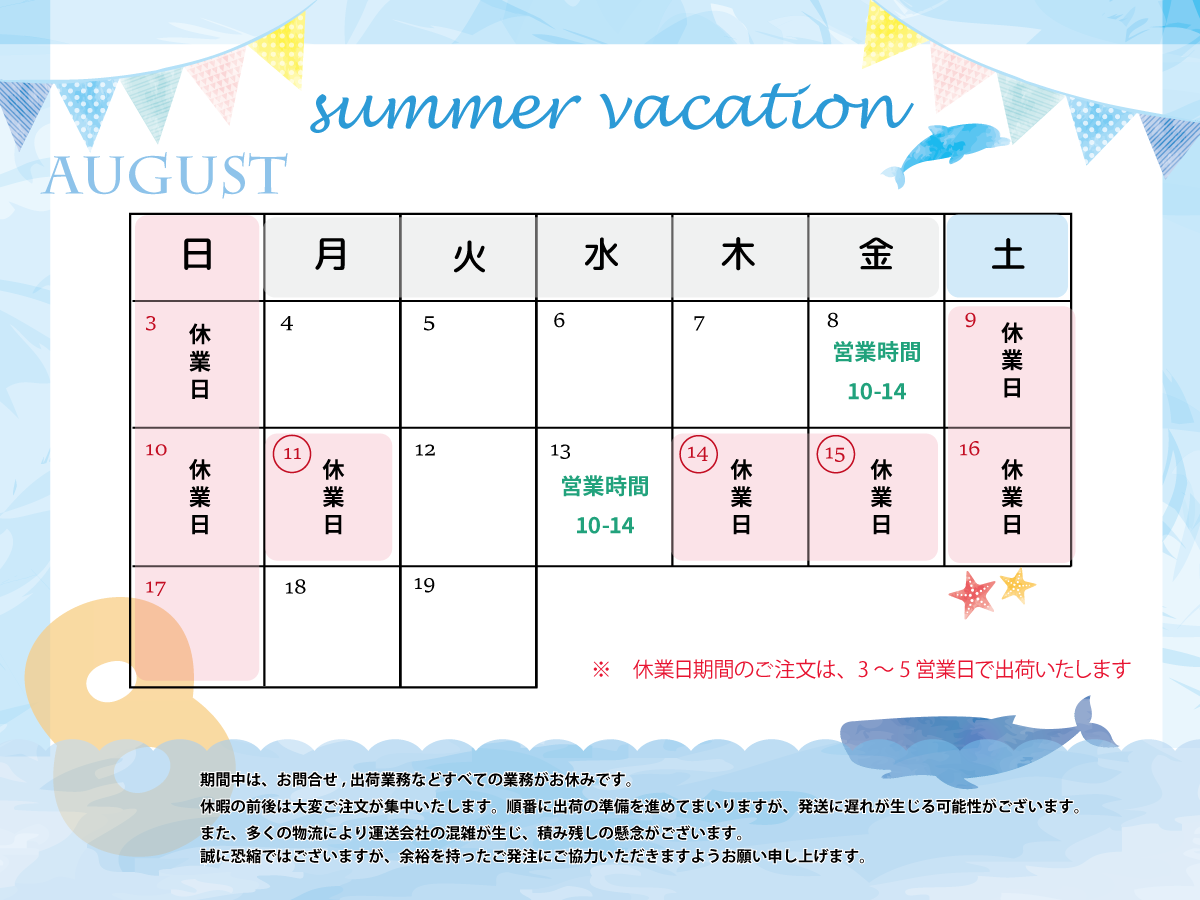 summer vacation