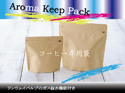アロマキープパック