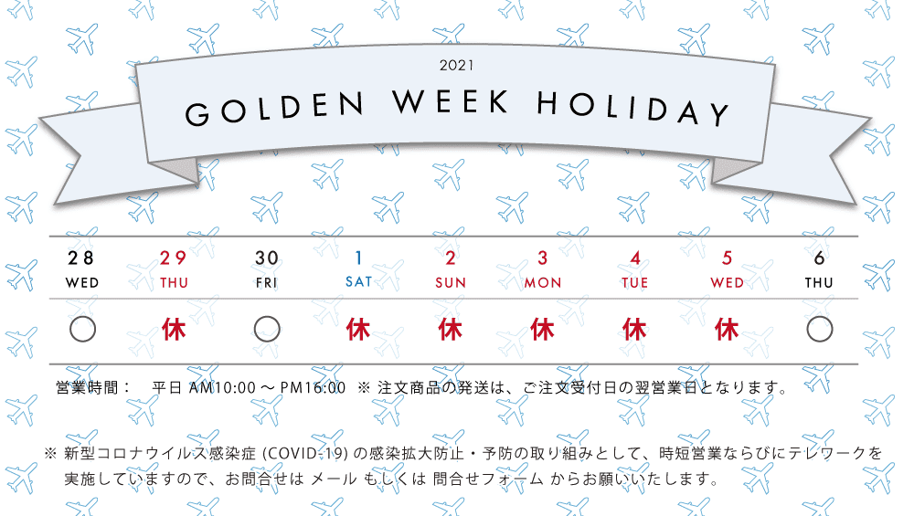 休業日